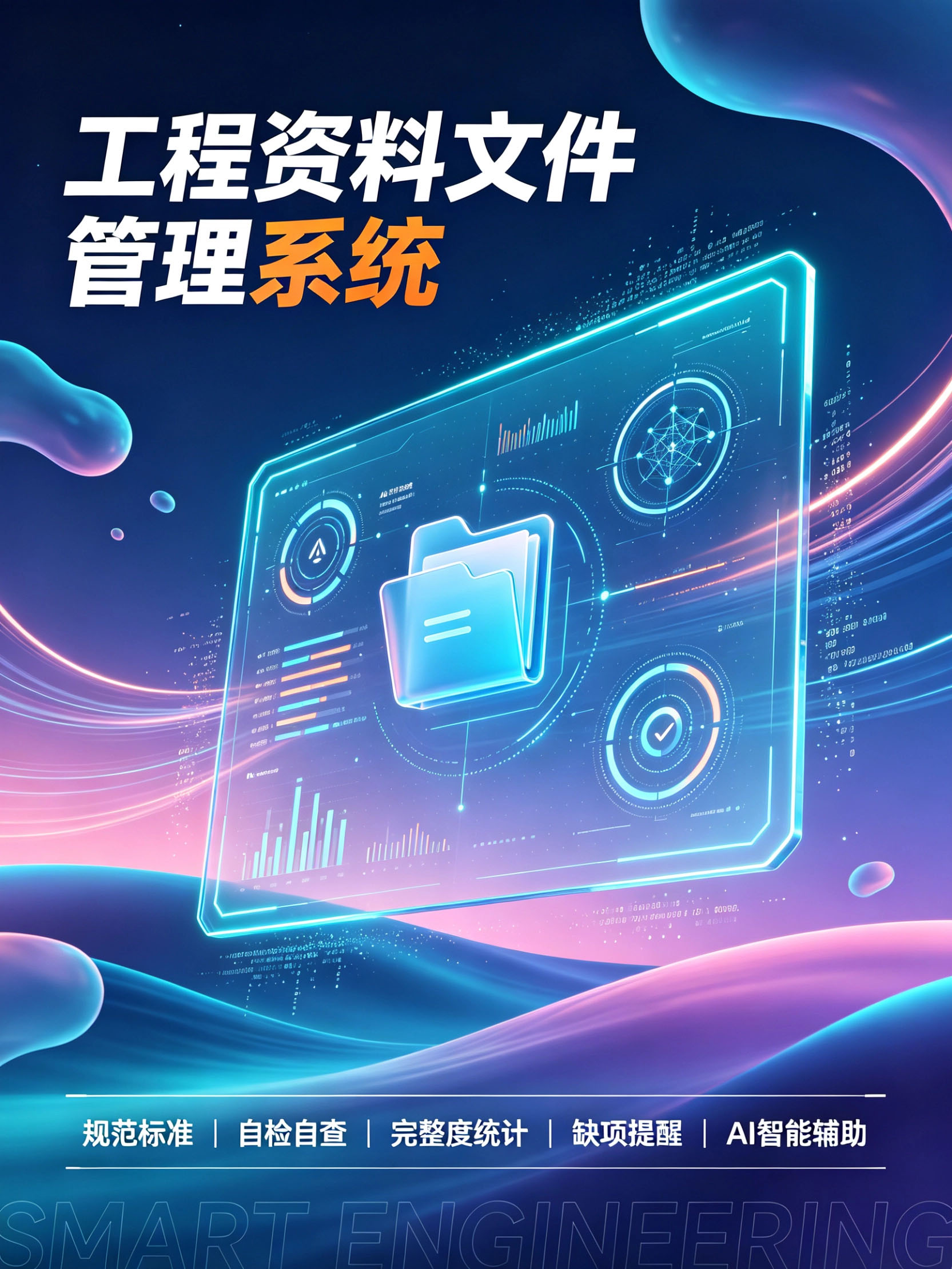 工程资料文件管理系统