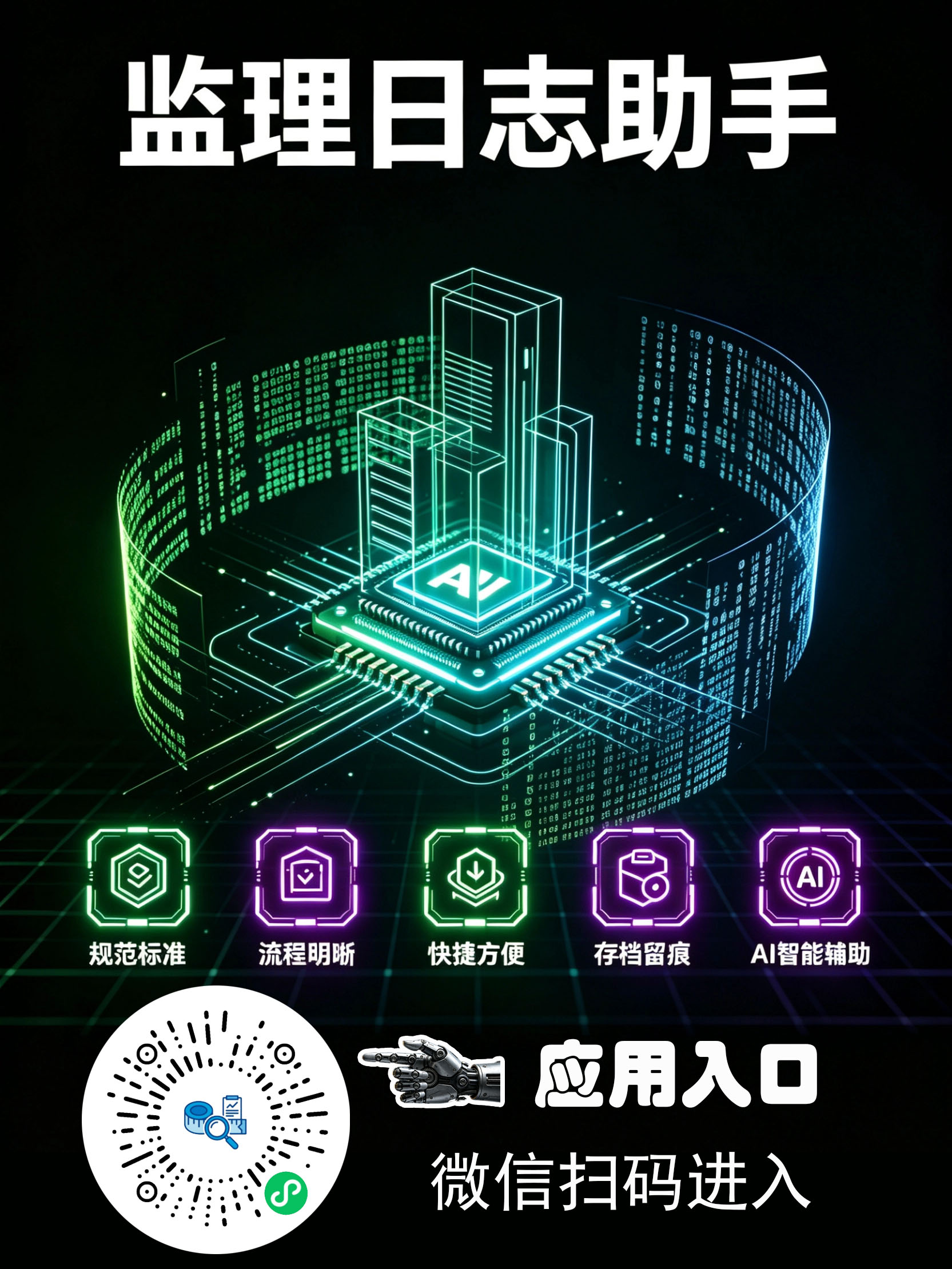 监理日志助手